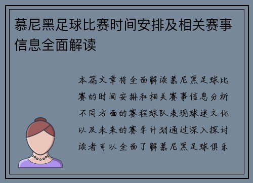 慕尼黑足球比赛时间安排及相关赛事信息全面解读