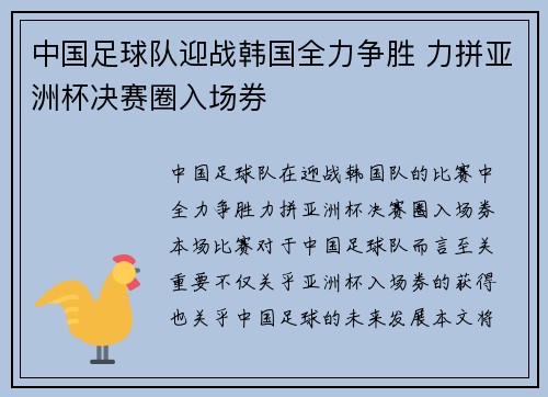 中国足球队迎战韩国全力争胜 力拼亚洲杯决赛圈入场券