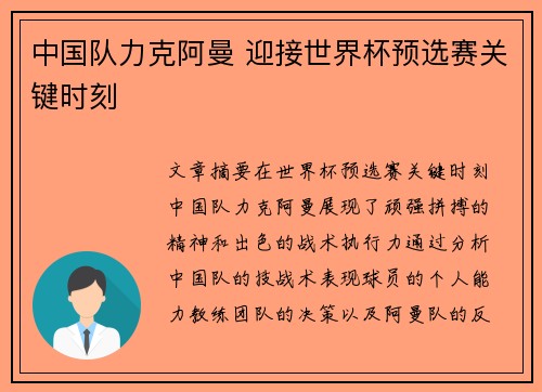 中国队力克阿曼 迎接世界杯预选赛关键时刻