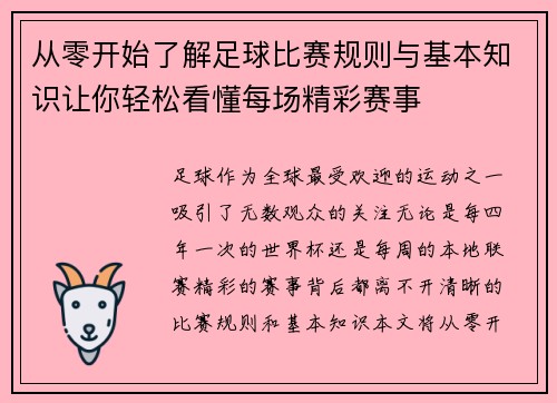 从零开始了解足球比赛规则与基本知识让你轻松看懂每场精彩赛事