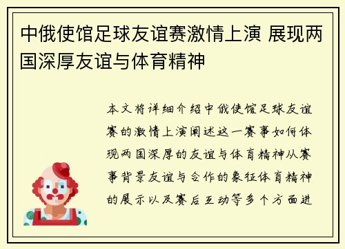 中俄使馆足球友谊赛激情上演 展现两国深厚友谊与体育精神
