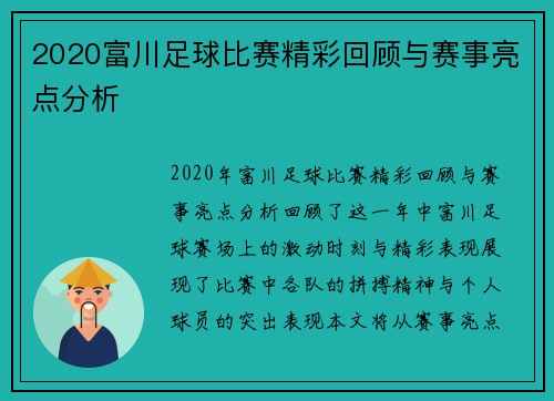 2020富川足球比赛精彩回顾与赛事亮点分析