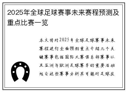 2025年全球足球赛事未来赛程预测及重点比赛一览