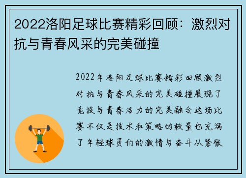 2022洛阳足球比赛精彩回顾：激烈对抗与青春风采的完美碰撞