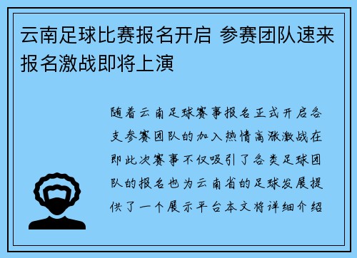 云南足球比赛报名开启 参赛团队速来报名激战即将上演