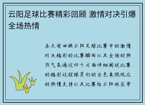 云阳足球比赛精彩回顾 激情对决引爆全场热情