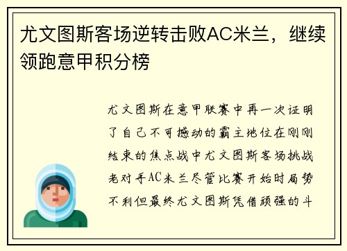 尤文图斯客场逆转击败AC米兰，继续领跑意甲积分榜