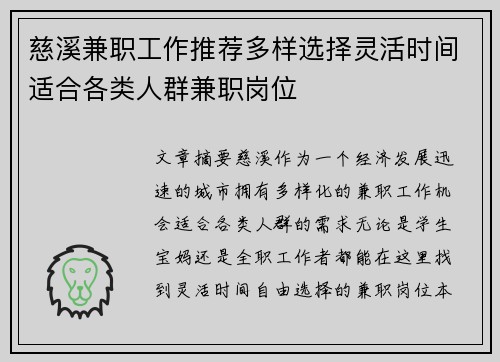 慈溪兼职工作推荐多样选择灵活时间适合各类人群兼职岗位