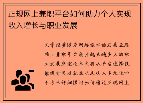 正规网上兼职平台如何助力个人实现收入增长与职业发展