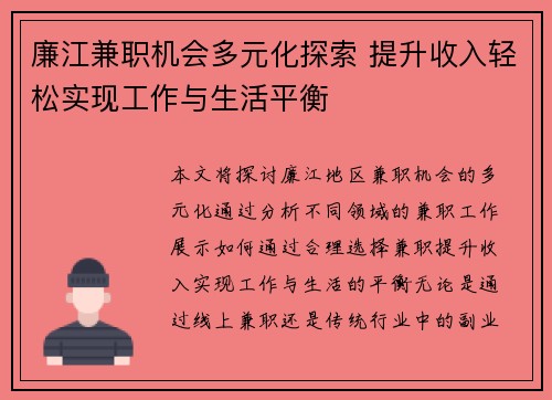 廉江兼职机会多元化探索 提升收入轻松实现工作与生活平衡