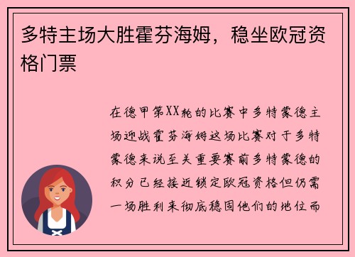 多特主场大胜霍芬海姆，稳坐欧冠资格门票