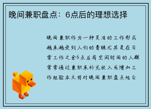 晚间兼职盘点：6点后的理想选择