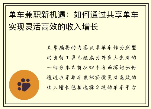 单车兼职新机遇：如何通过共享单车实现灵活高效的收入增长