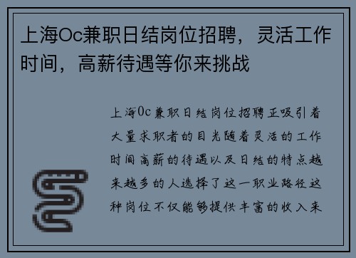 上海Oc兼职日结岗位招聘，灵活工作时间，高薪待遇等你来挑战