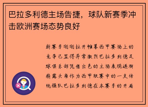 巴拉多利德主场告捷，球队新赛季冲击欧洲赛场态势良好