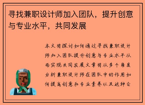 寻找兼职设计师加入团队，提升创意与专业水平，共同发展