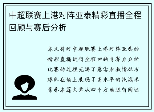 中超联赛上港对阵亚泰精彩直播全程回顾与赛后分析