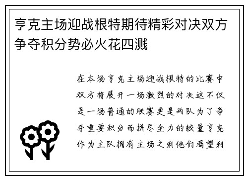 亨克主场迎战根特期待精彩对决双方争夺积分势必火花四溅