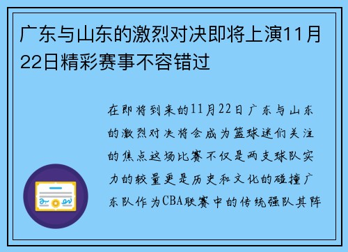 广东与山东的激烈对决即将上演11月22日精彩赛事不容错过