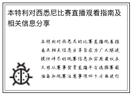本特利对西悉尼比赛直播观看指南及相关信息分享