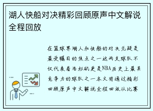 湖人快船对决精彩回顾原声中文解说全程回放