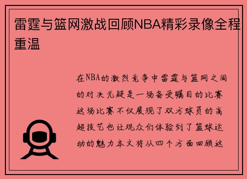 雷霆与篮网激战回顾NBA精彩录像全程重温