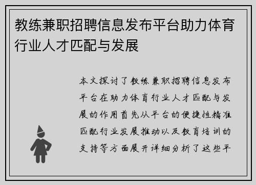 教练兼职招聘信息发布平台助力体育行业人才匹配与发展