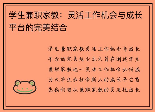 学生兼职家教：灵活工作机会与成长平台的完美结合