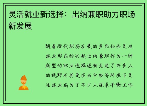 灵活就业新选择：出纳兼职助力职场新发展