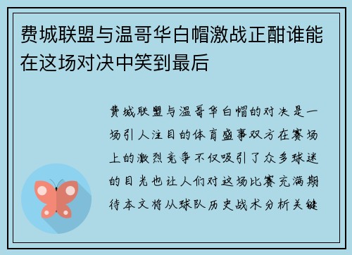 费城联盟与温哥华白帽激战正酣谁能在这场对决中笑到最后