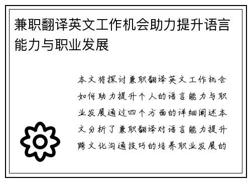 兼职翻译英文工作机会助力提升语言能力与职业发展
