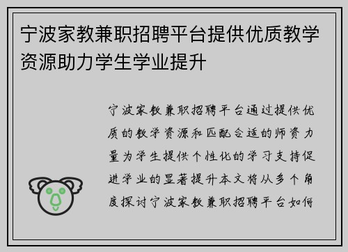 宁波家教兼职招聘平台提供优质教学资源助力学生学业提升