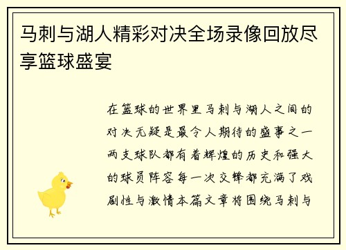 马刺与湖人精彩对决全场录像回放尽享篮球盛宴