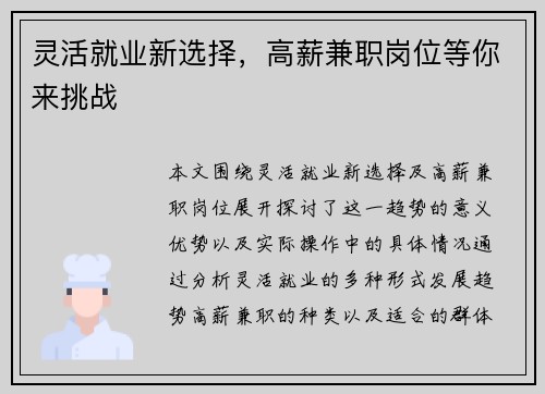 灵活就业新选择，高薪兼职岗位等你来挑战