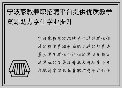 宁波家教兼职招聘平台提供优质教学资源助力学生学业提升