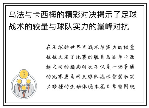 乌法与卡西梅的精彩对决揭示了足球战术的较量与球队实力的巅峰对抗